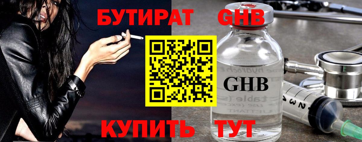 Бутират бутандиол Кемерово