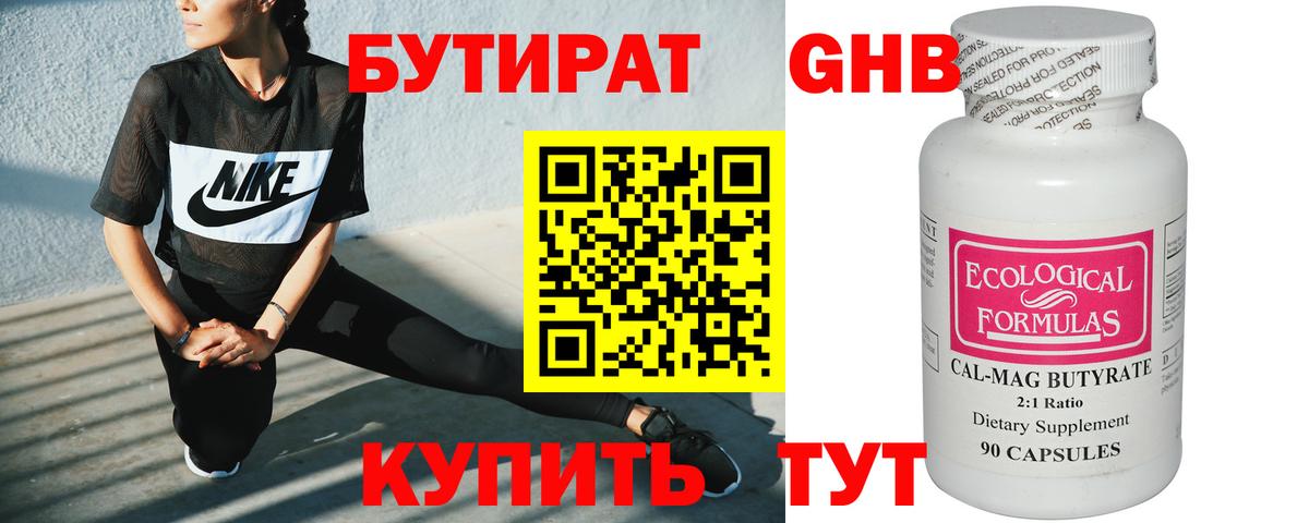 Кемерово  Бутират бутик  Вход с VPN 