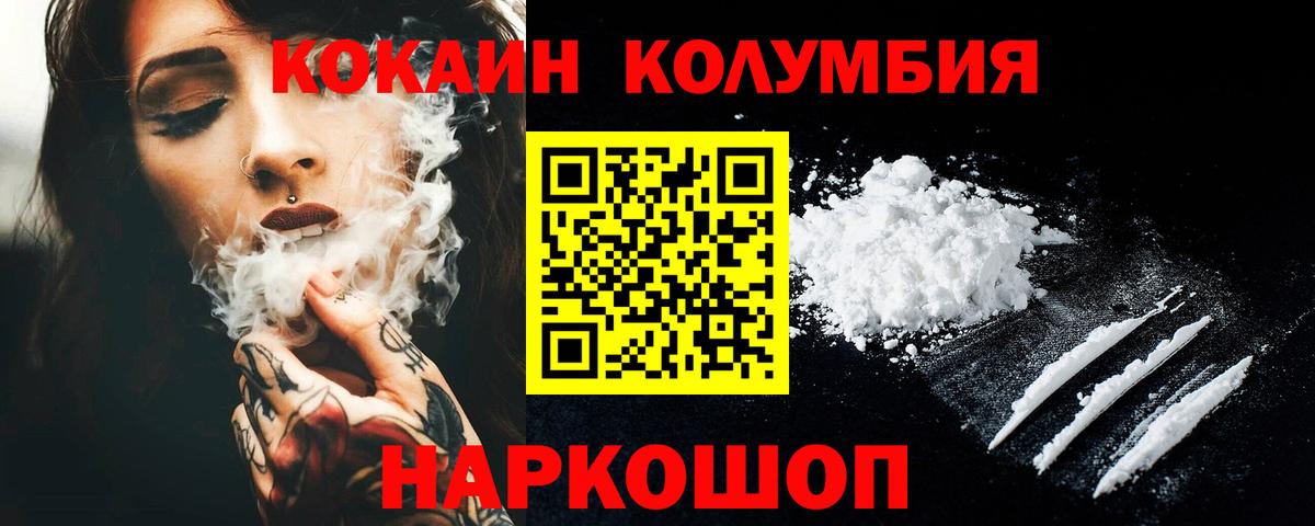Кемерово  COCAIN Fish Scale  Вход с VPN  где найти наркотики  КОКАИН Columbia 