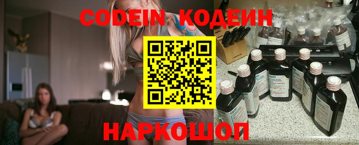 Кодеиновый сироп Lean Purple Drank  Вход с VPN  Кемерово 
