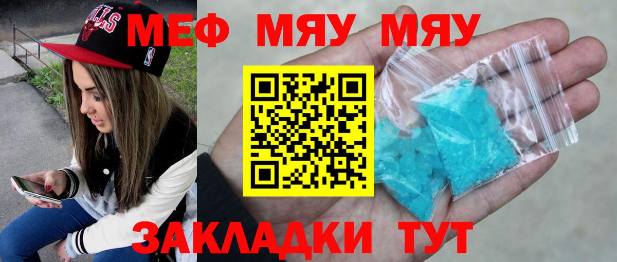 Меф мяу мяу мука Кемерово