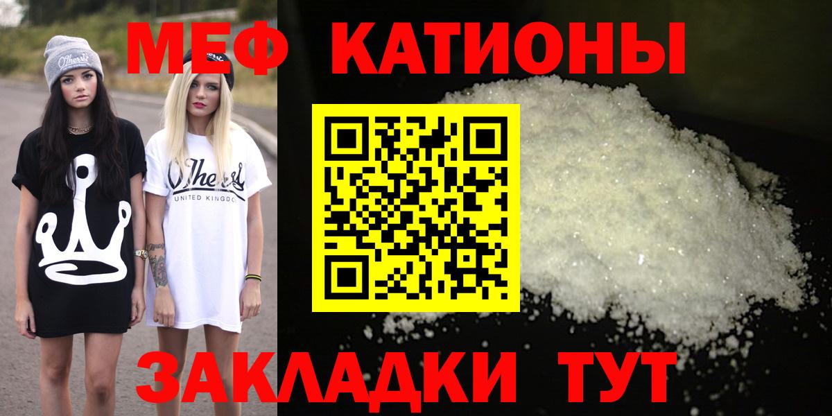 МЯУ-МЯУ  МЕФ кристаллы  Кемерово  Вход с VPN  МЕФ 4 MMC 